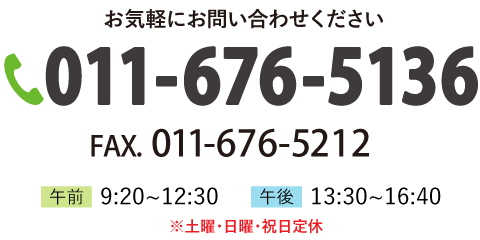 お電話・FAXでのお問い合わせ
