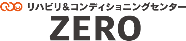 リハビリ＆コンディショニングセンターZERO