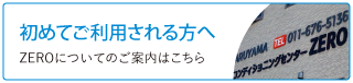 初めてご利用される方へ